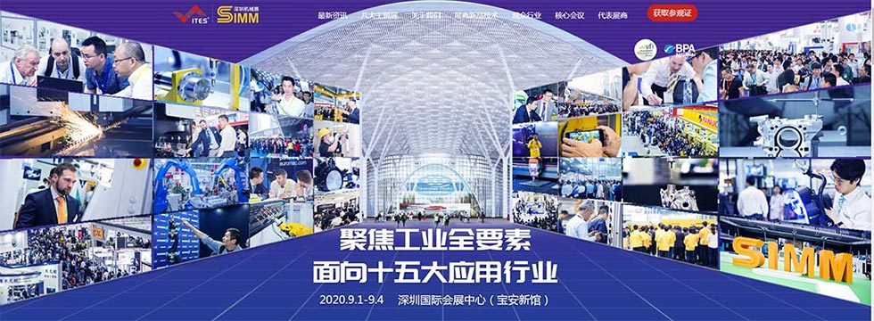 海瑜機電誠邀您蒞臨2020深圳工業(yè)機械展ITES&SIMM