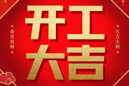 2022開工大吉！